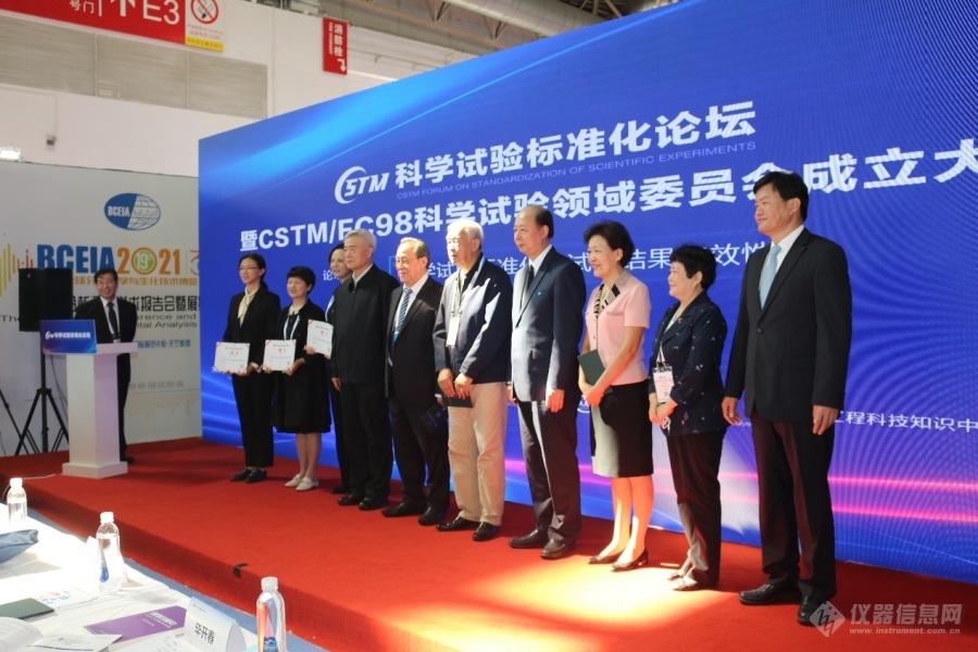 科学试验标准化论坛暨CSTM委员会成立大会成功举办