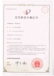 手机夹具专利证书
