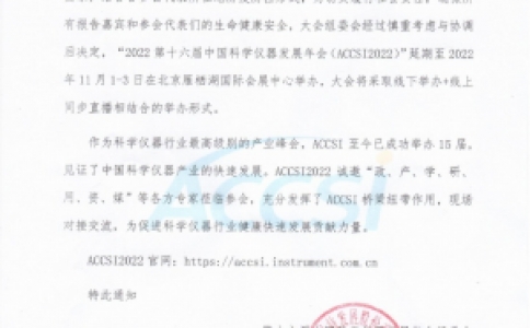 第十六届中国科学仪器发展年会将于11月1-3日在京举行