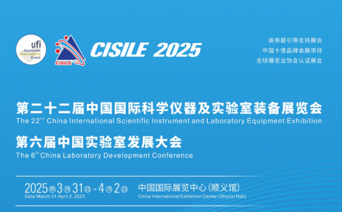 第二十二届中国国际科学仪器及实验室装备展览会将于3月31日在北京举行