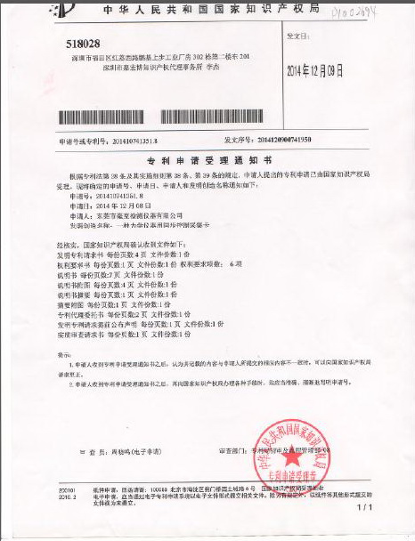 微克仪器喜获多项国家专利(图1)