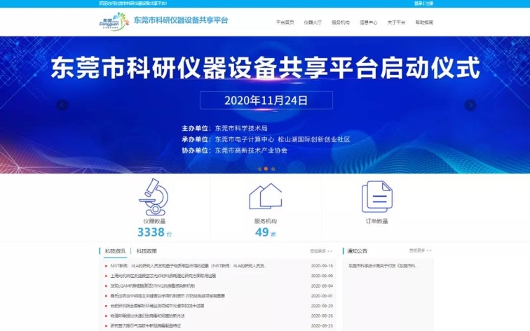 首批上线3338台 东莞科研仪器设备共享平台启用(图1)