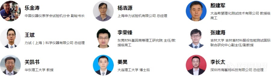 首届“试验机与试验技术”网络会将召开，日程揭晓！(图5)